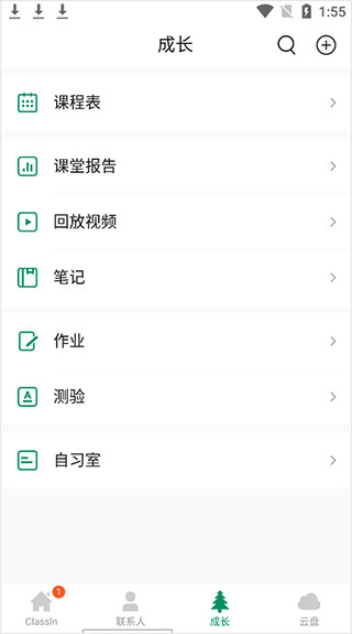 Classin在线课堂