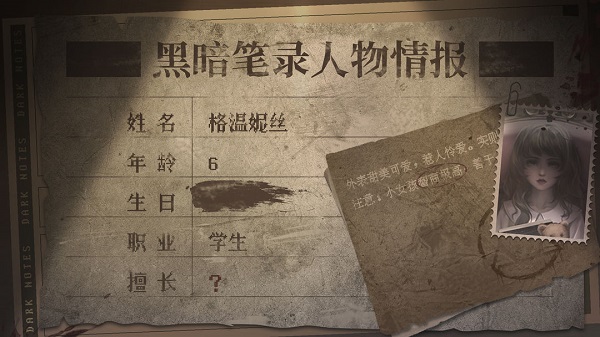 黑暗笔录手机版