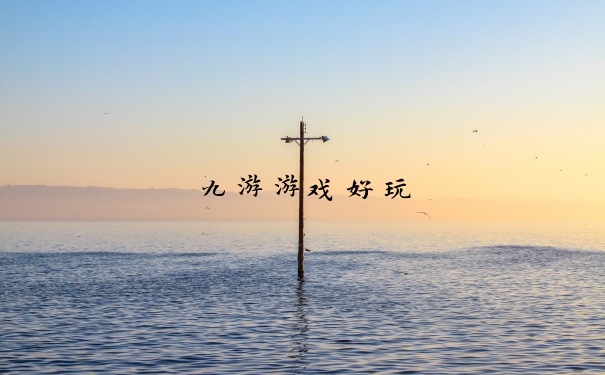 九游游戏好玩