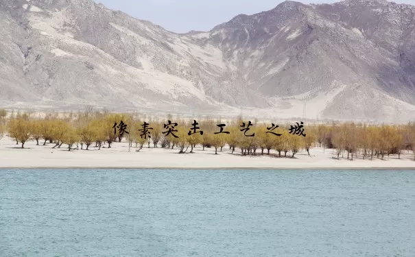 像素突击工艺之城