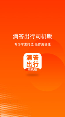 嘀嗒顺风车