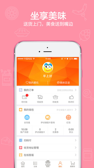 来伊份商城