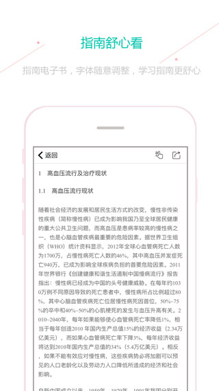 临床指南