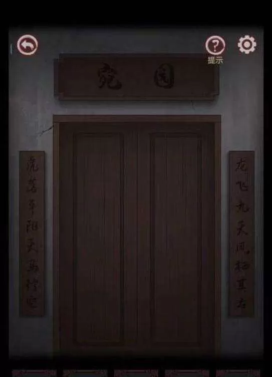 宅怨第一章怎么通关-全步骤图片文字图片文字详细通关策略