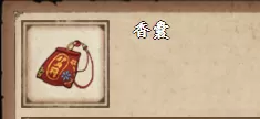 烟雨江湖香囊怎么得到