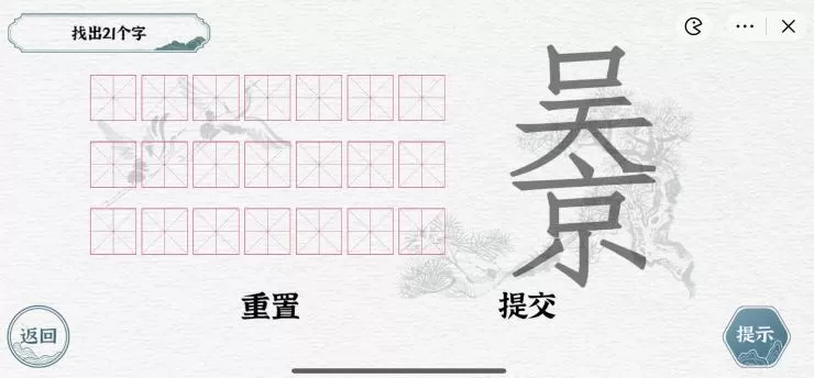 一字一句拆文解字吴京图文详细通关攻略