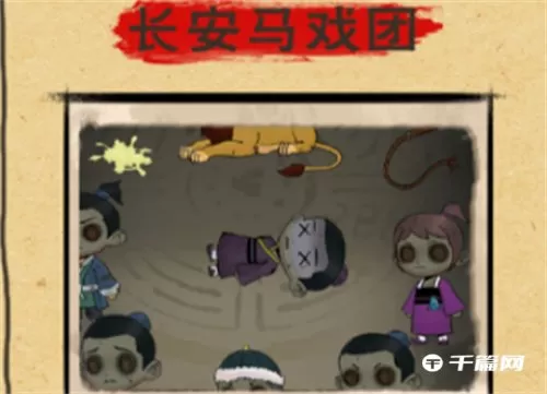 找茬侦探家长安马戏团怎么通关
