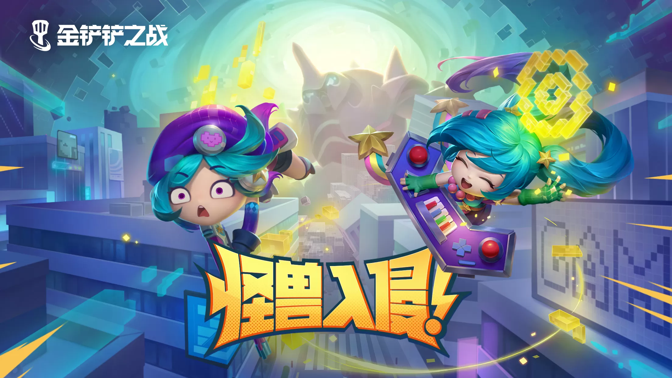 金铲铲之战机械飞爪怎么样