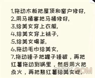 看你怎么秀图文详细通关攻略大全