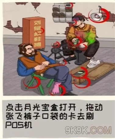 看你怎么秀图文详细通关攻略大全