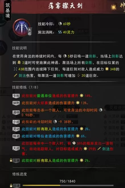 鬼谷八荒逆天改命词条搭配-逆天改命攻略