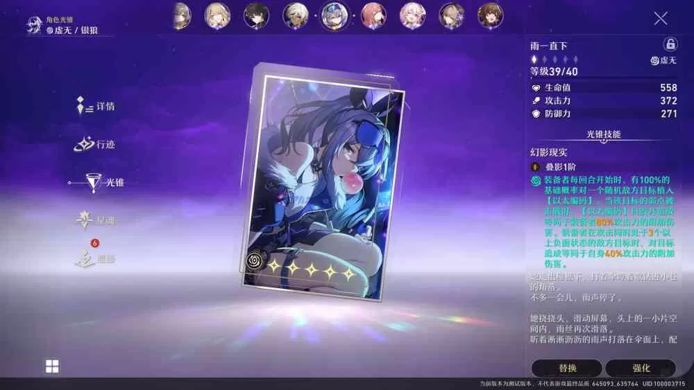 崩坏星穹铁道银狼全面测评