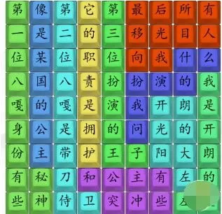 汉字找茬王阳光大左完成歌曲过关技巧及攻略是什么