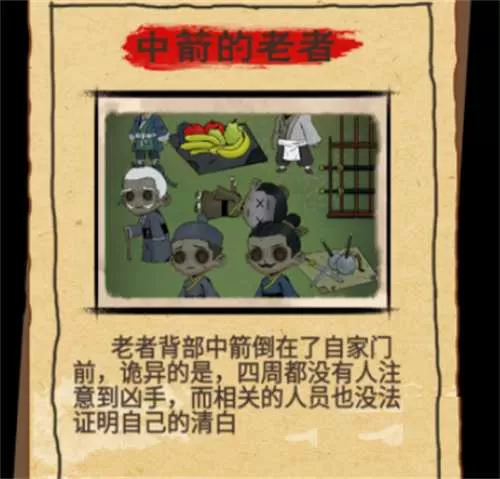 找茬侦探家中箭的老者怎么通关