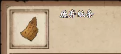 烟雨江湖废弃纸条粉蒸牛肉怎么得到