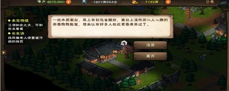 烟雨江湖茶叶怎么得到