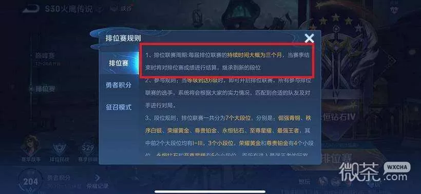 王者荣耀s30赛季结束时间详情-王者荣耀s30赛季结束时间总体评价