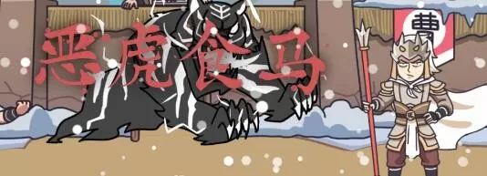 三国梗传许褚战马超怎么通关