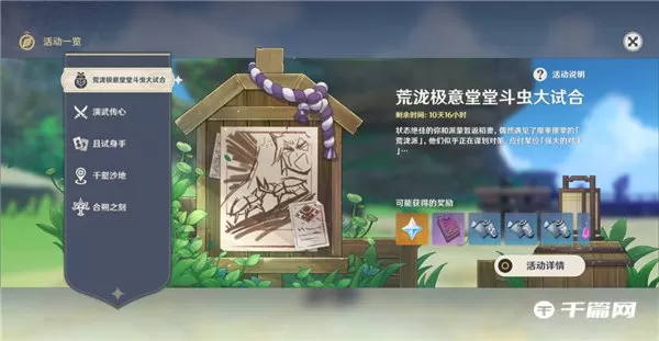 原神斗虫大试合第三天怎么使用