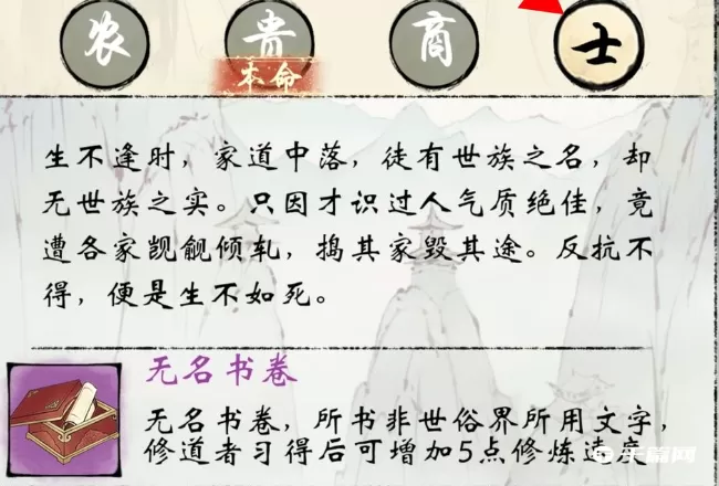 修真江湖2无名书卷的影响力是什么