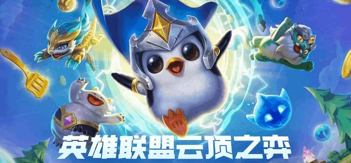 云顶之弈s8.5混沌卢锡安阵容怎么使用-s8.5混沌卢锡安阵容玩法攻略