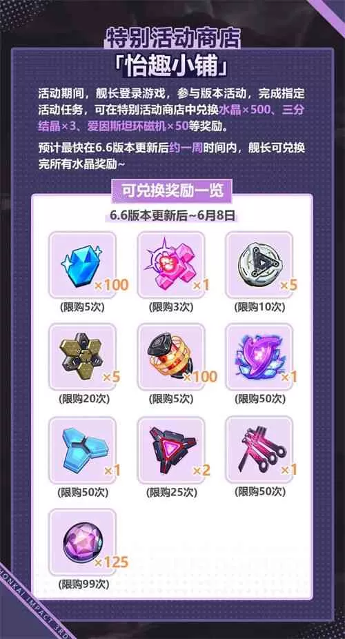 崩坏3怡趣小铺可以兑换什么 崩坏3怡趣小铺兑换奖励总体评价