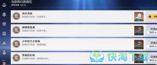 崩坏星穹铁道只是孩子任务怎么完成-只是孩子任务完成攻略