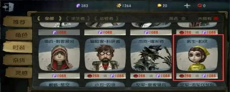 第五人格下架的角色有几种