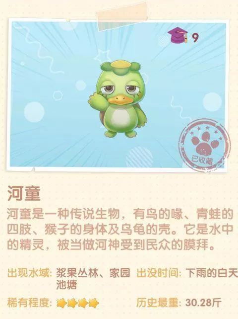 摩尔庄园河童在哪钓-河童钓鱼的位置