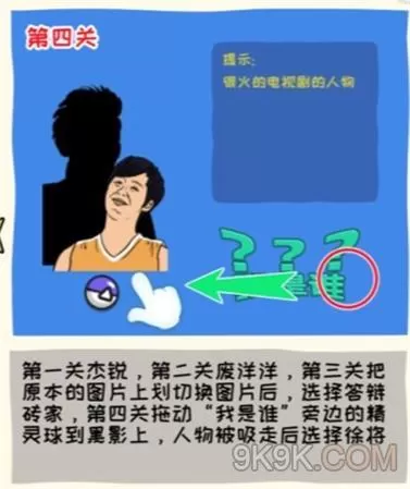 看你怎么秀图文详细通关攻略大全