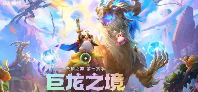 云顶之弈s8璐璐主c怎么使用-璐璐主c阵容搭配攻略
