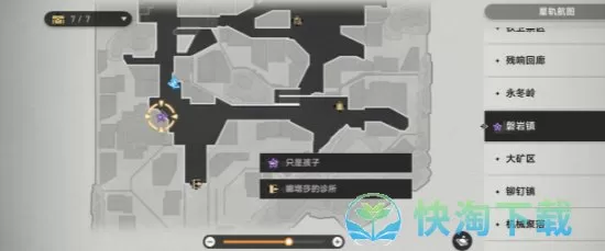 崩坏星穹铁道只是孩子任务怎么完成-只是孩子任务完成攻略