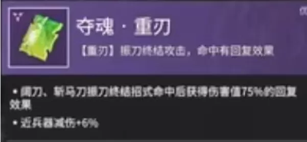 永劫无间斩马刀魂玉怎么组合最好-斩马刀魂玉搭配攻略