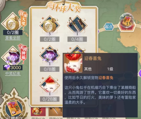 黎明之海宠物迎春喜兔怎么得到