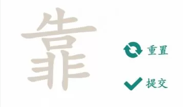 文字成精靠找出12个字怎么通关