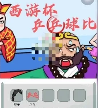 文字玩出花兵乓西游怎么通关