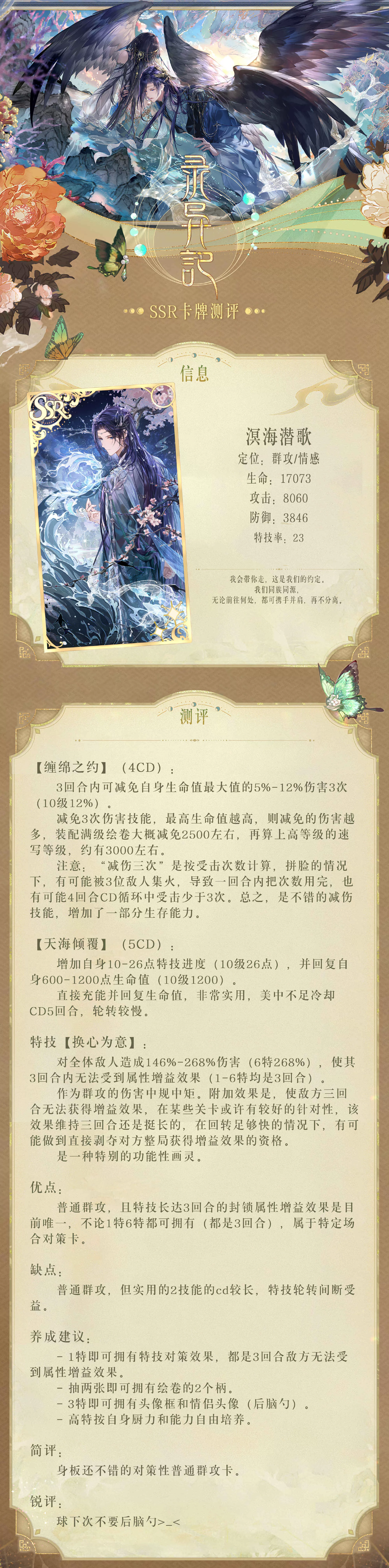 时空中的绘旅人录异记司岚SSR怎么样