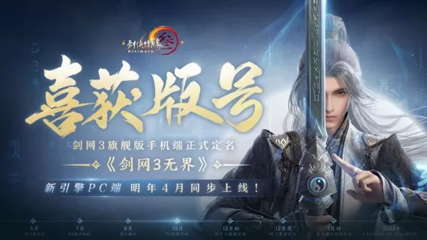 剑网3无界安卓和苹果互通吗_剑网3无界安卓和苹果全平台同步攻略