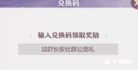 长安幻想有几种兑换码