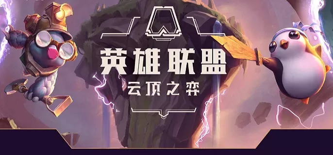 云顶之弈s9海克斯可以刷几次-s9海克斯刷新基本原理细说