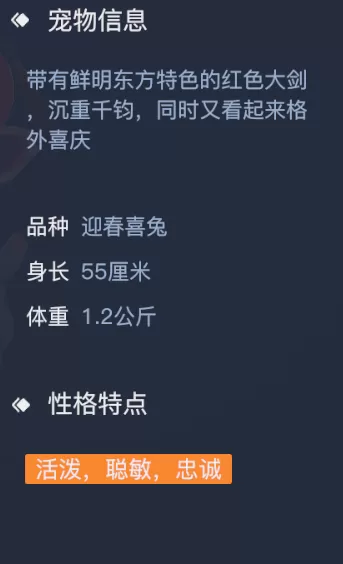 黎明之海宠物迎春喜兔怎么得到