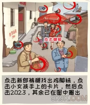 看你怎么秀图文详细通关攻略大全
