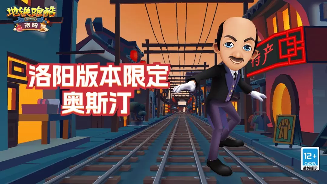 地铁跑酷奥斯汀怎么得到