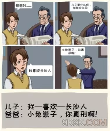 看你怎么秀图文详细通关攻略大全