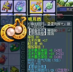 梦幻西游灵饰部署怎么组合最好-灵饰搭配思路详解