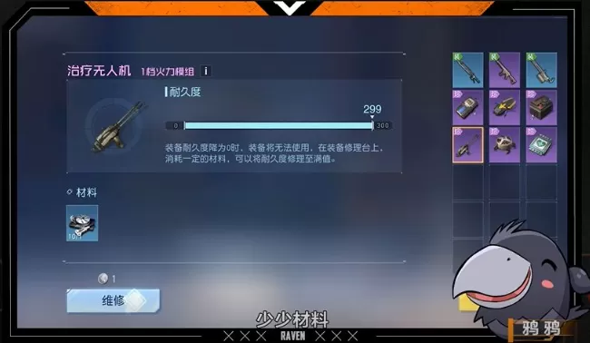 黎明觉醒无人机怎么修复-无人机修复策略