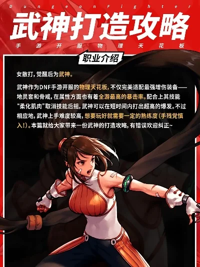 手游dnf 武神-DNF武神冒险之旅