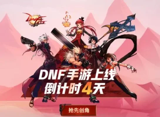 dnf手游倒闭了-DNF手游传闻将停止运营