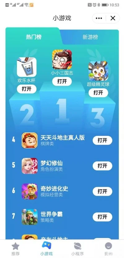 天梯排行榜小游戏-天梯游戏化旅行体验
