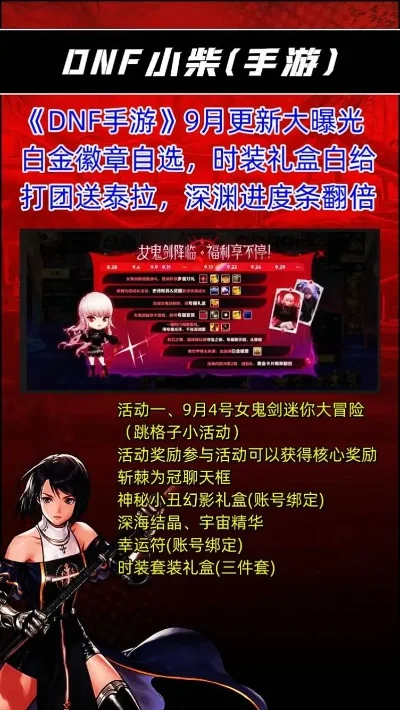 最新dnf手游活动-DNF手游活动全攻略